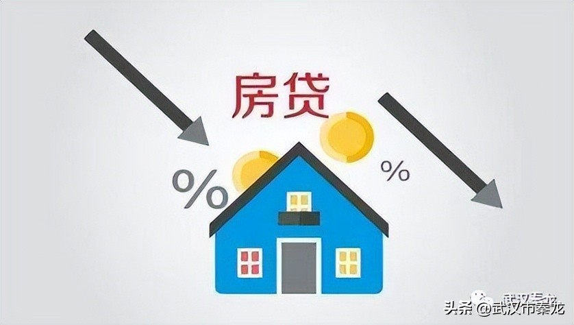 房贷高利率转低利率房贷靠谱吗,房贷利率太高了有什么办法