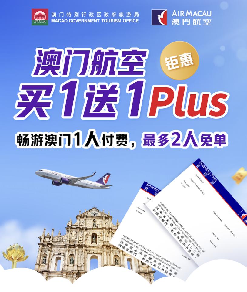 @重庆人来北城天街“感受澳门乐无限”现场抽奖得澳门往返机票