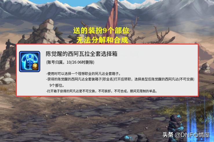 dnf免费送装扮,dnf三觉武器装扮礼盒