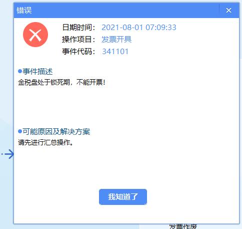 金税盘换ukey后原金税盘怎么处理,金税盘非征期抄税怎么操作