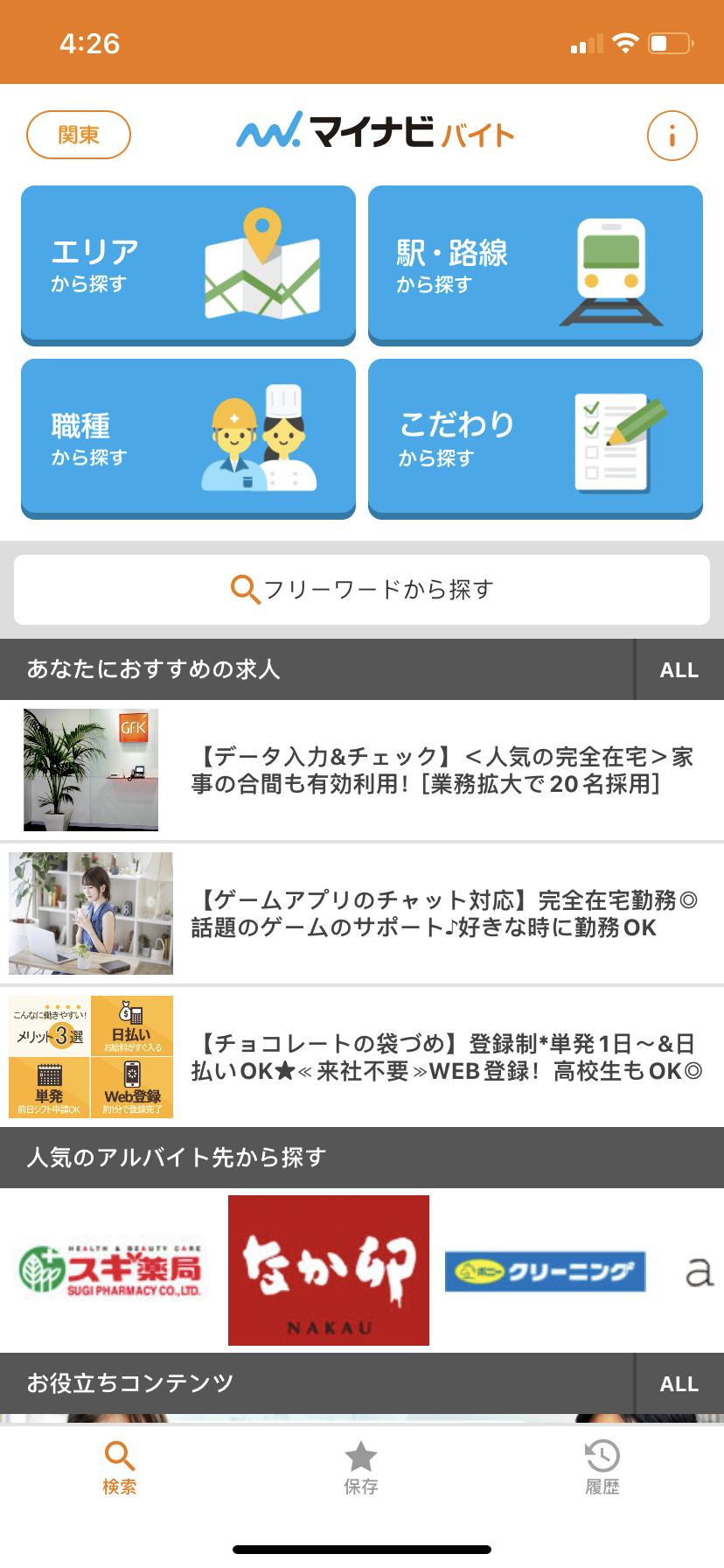 日本留学生app,留学生可以兼职的app