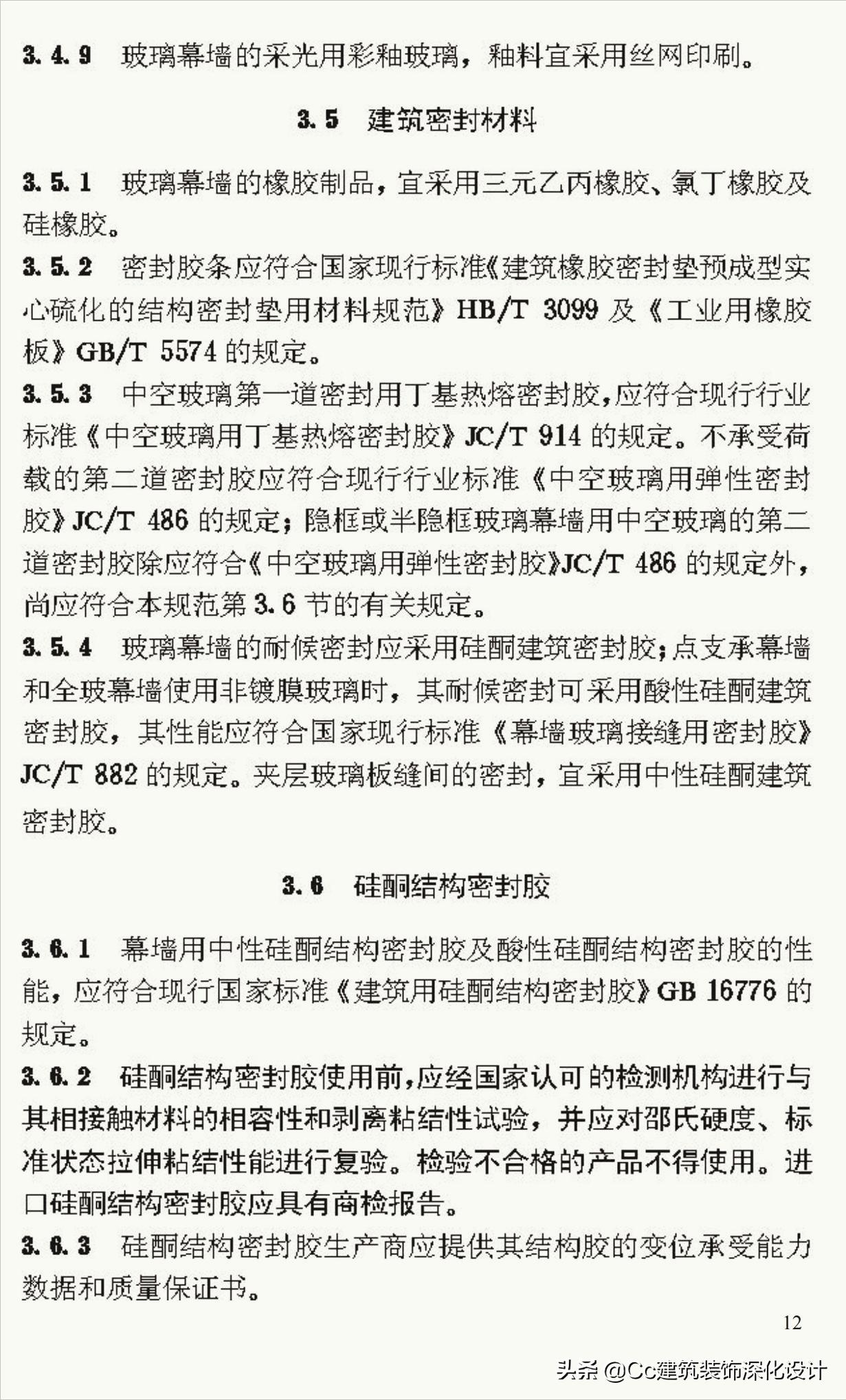 《玻璃幕墙工程技术规范》行业标准JGJ102-2003