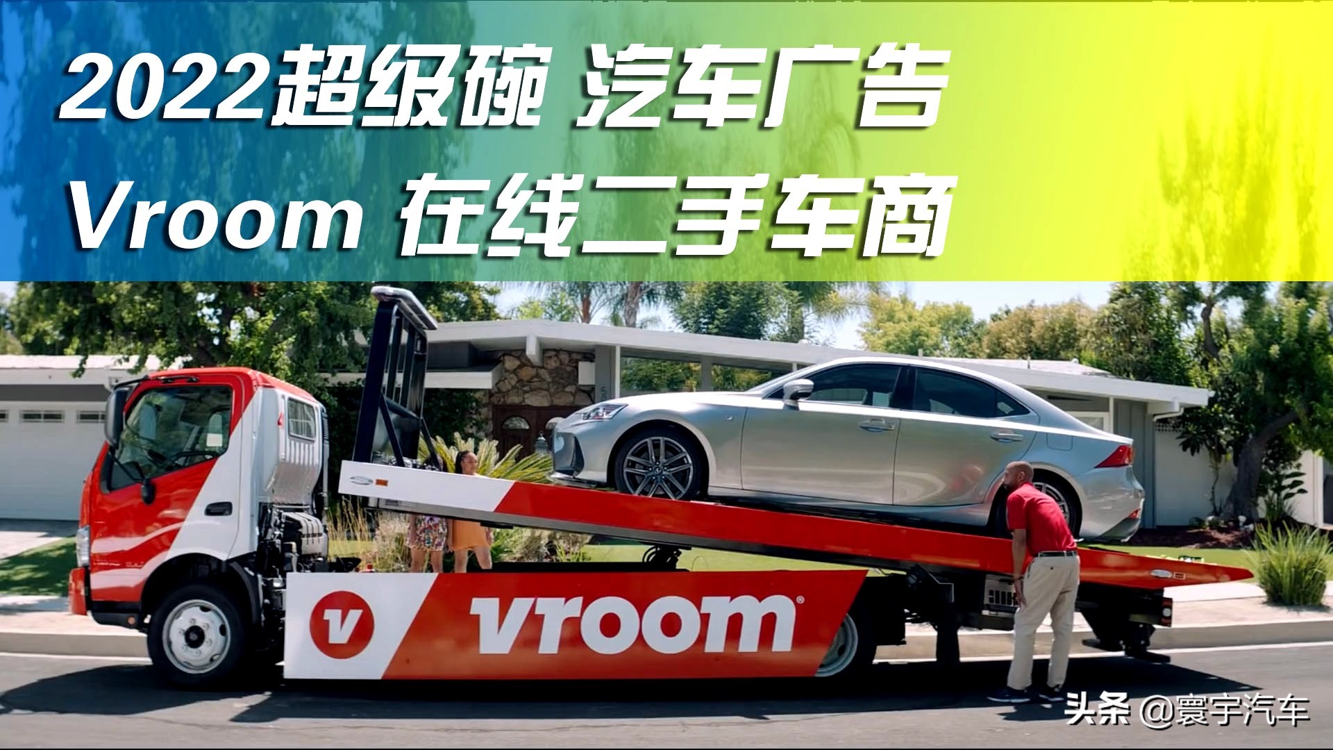 美国春晚2022年的超级碗汽车广告