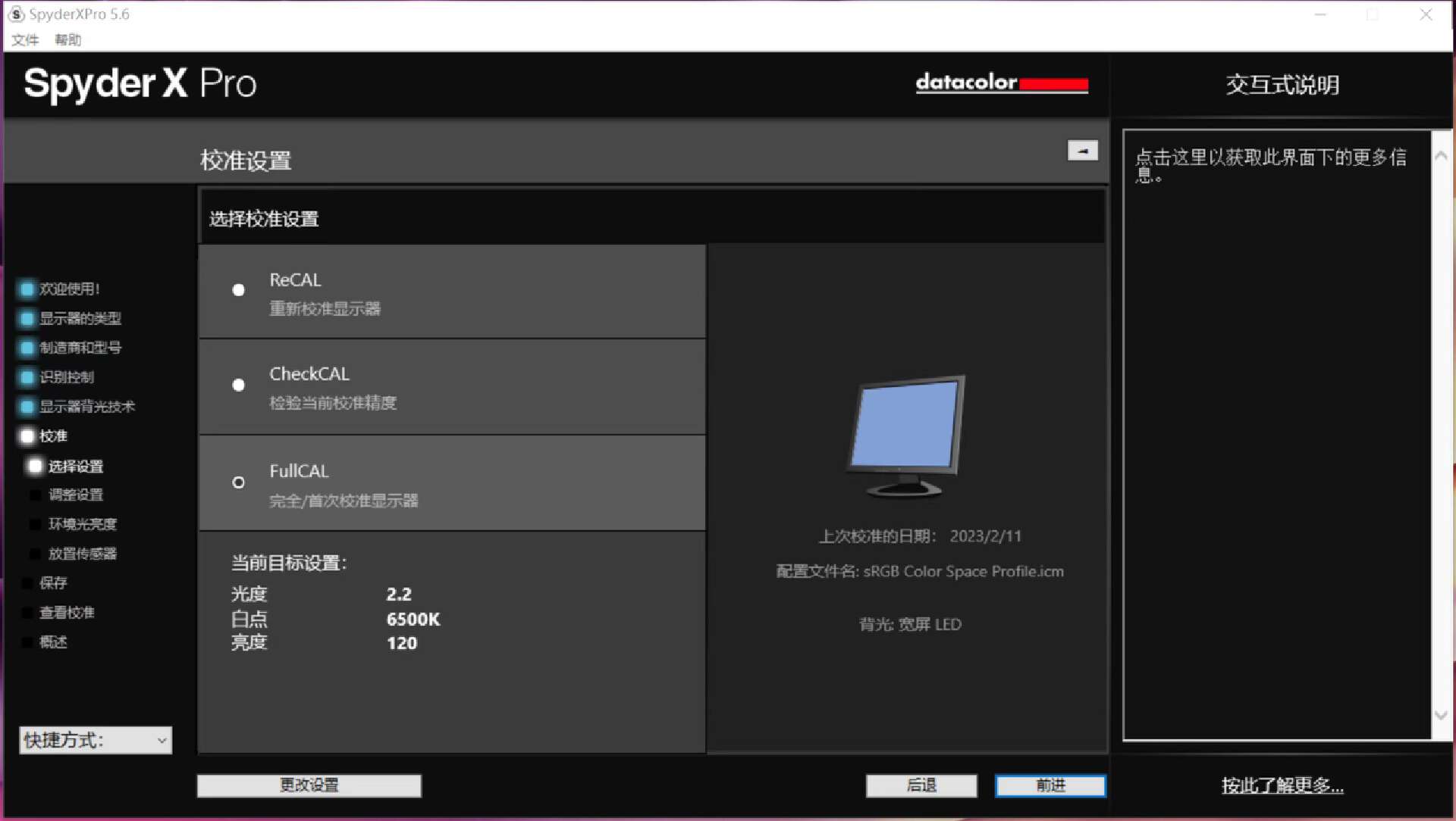 显示器颜色校色器,用红蜘蛛校色仪给显示器进行校色