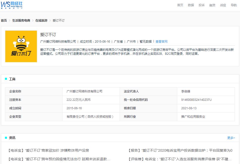 如何投诉爱订不订网,爱订不订客服电话怎么才能打通