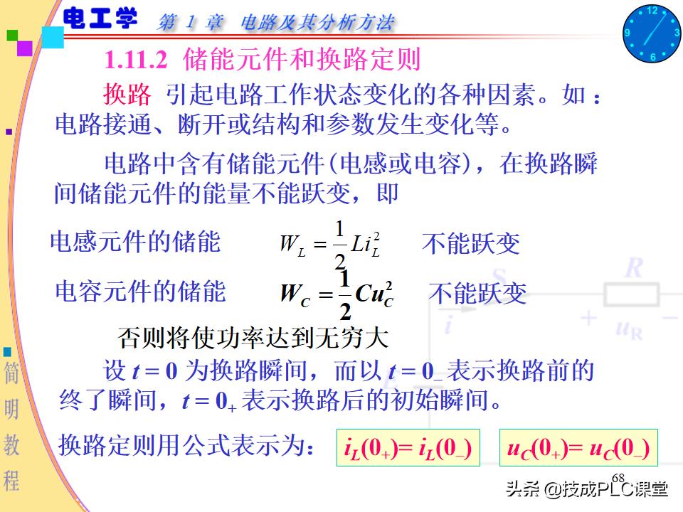 实用电工电路300例图解pdf下载,电路基本知识ppt