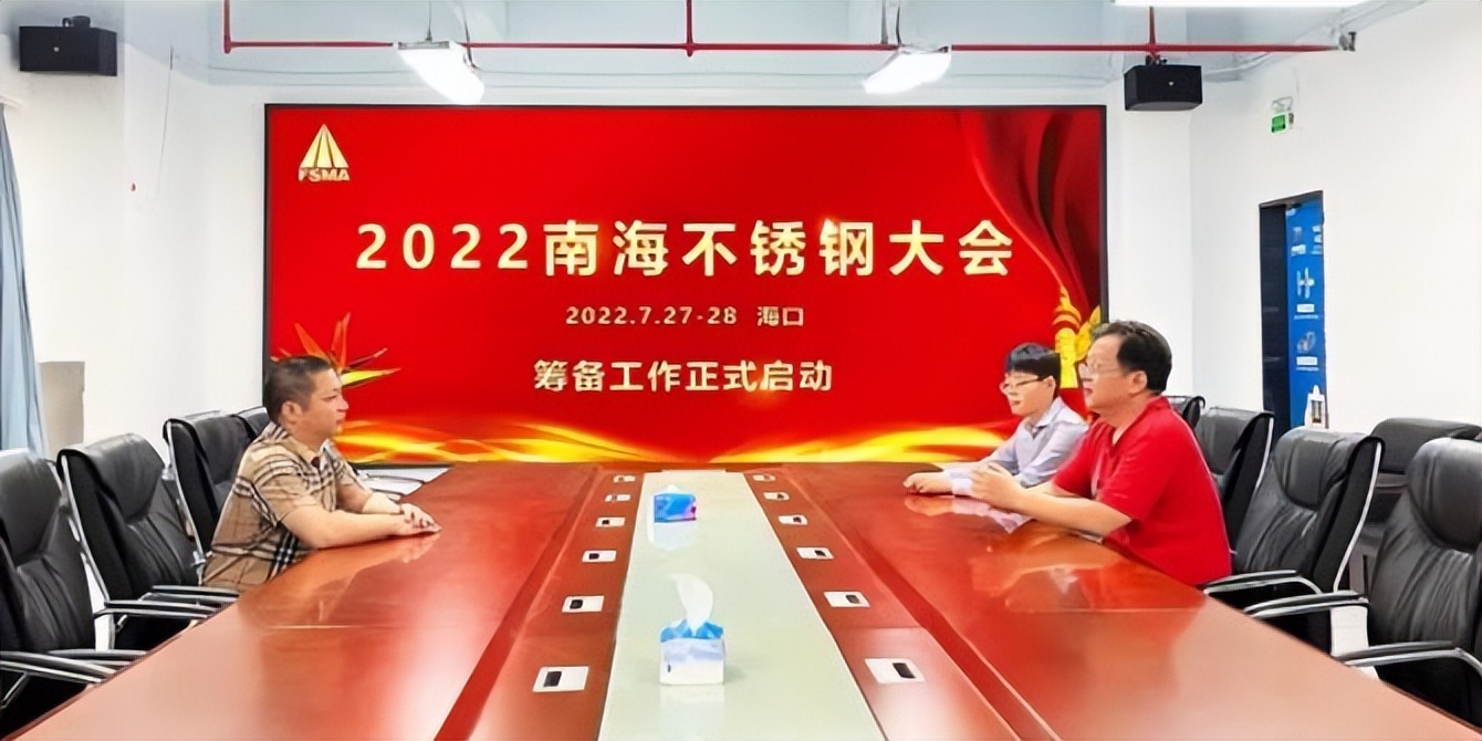 不锈钢产业大会,不锈钢大会