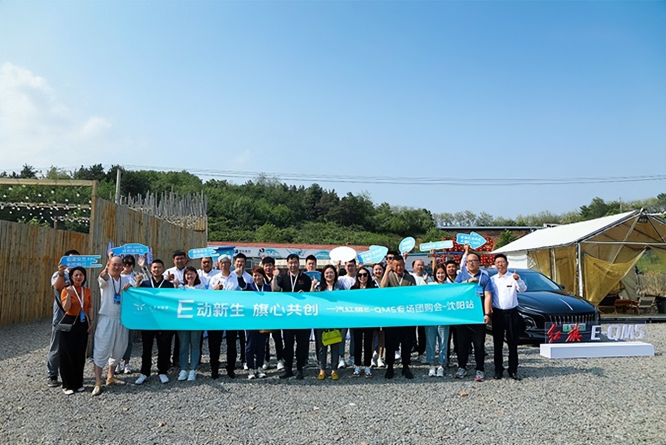 “E动新生旗心共创”“航价比之王”红旗E-QM5专场团购