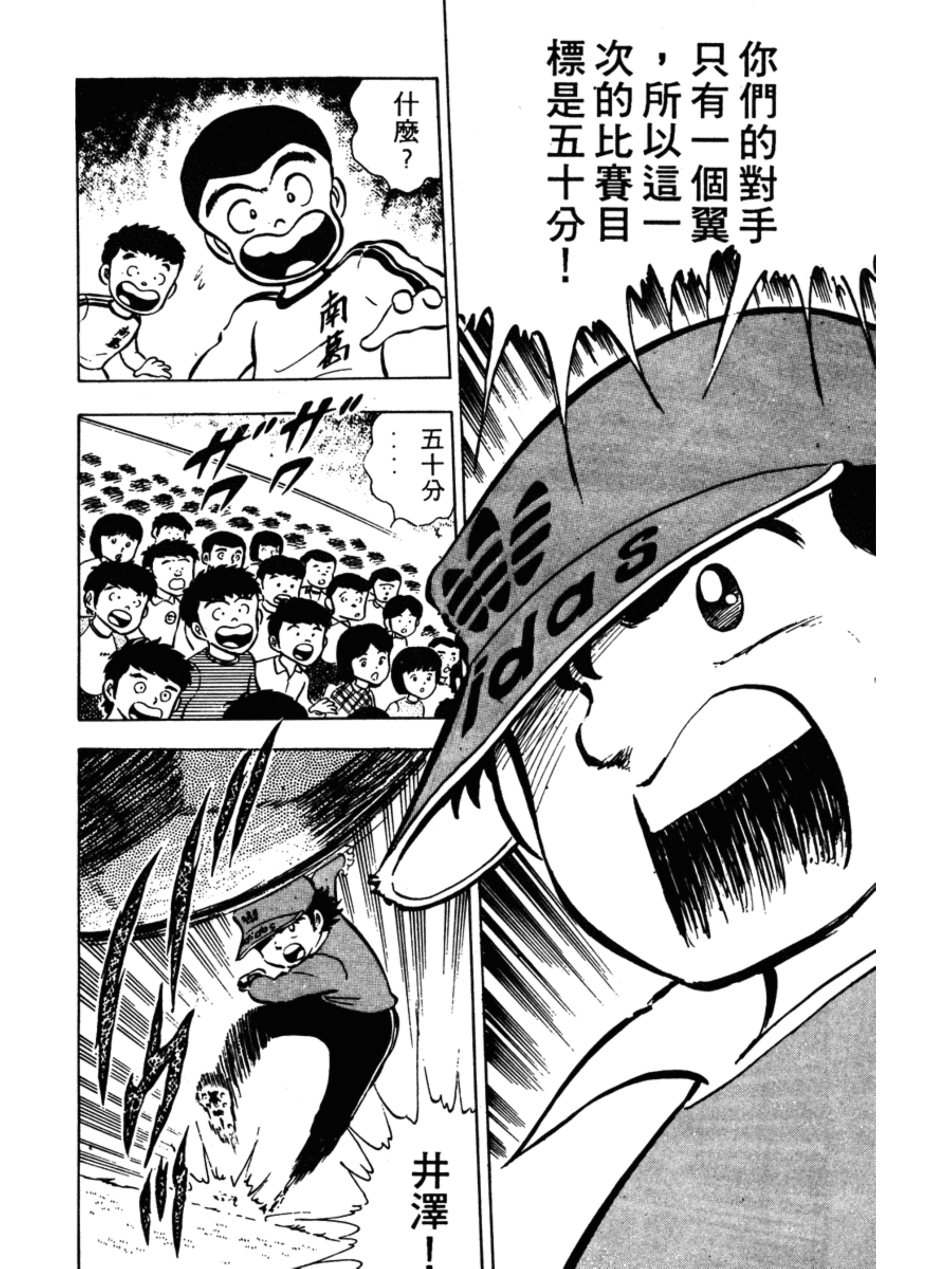 足球小将第一季第一集,足球小将2002天使之翼第一集