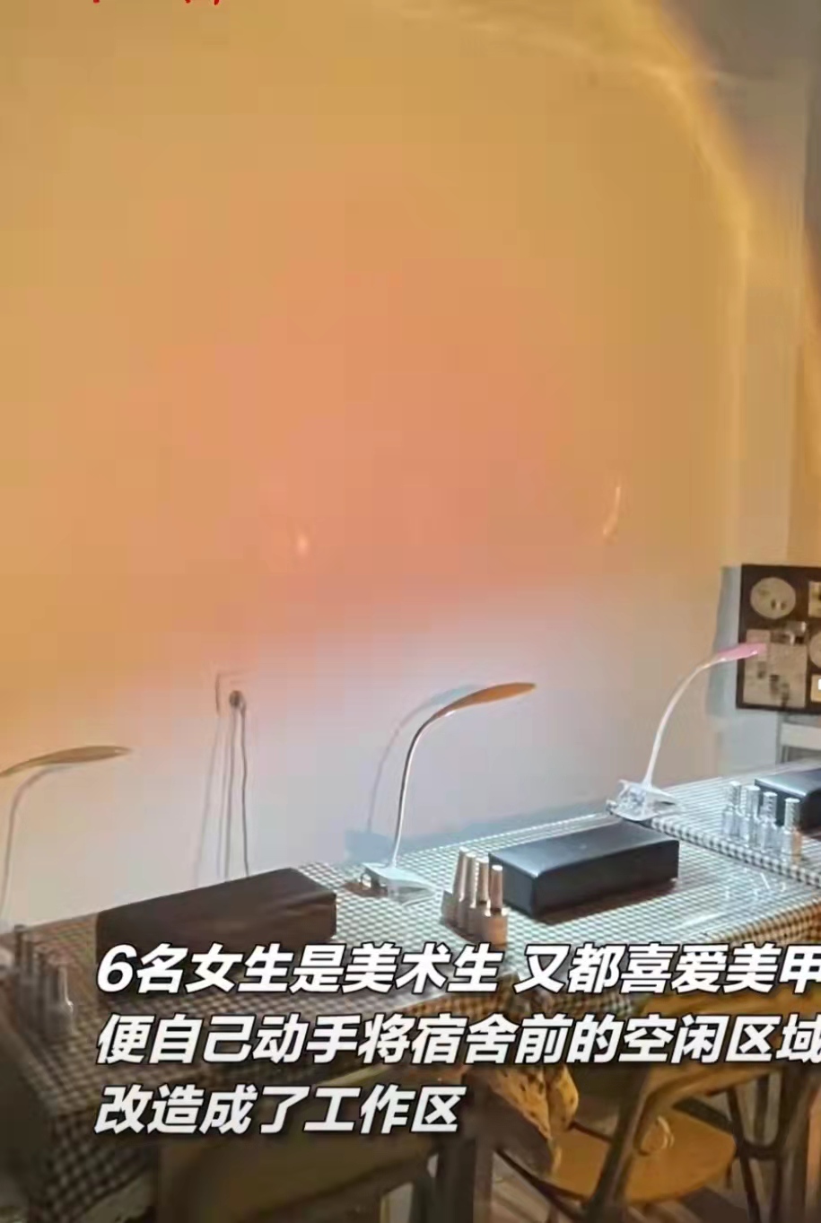 大学女生在寝室开美甲店,福建学生在寝室开美甲店