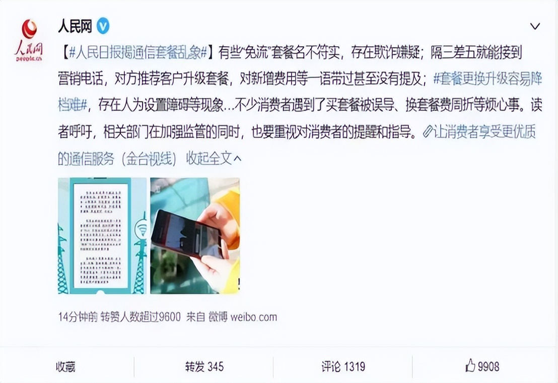 全面严查强推5g套餐行为,5g套餐骗了3亿
