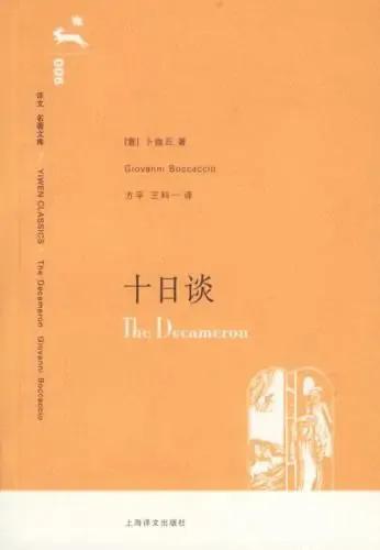 为何直到1953年美国、英国仍禁止“人曲”--《十日谈》原版出版？