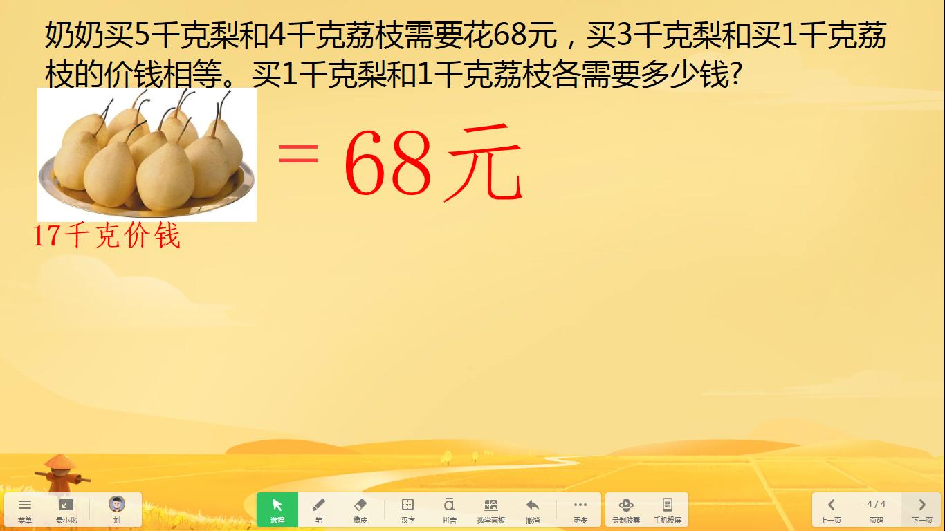 5千克梨和4千克荔枝共20.1元,4千克的梨和5千克荔枝要62元