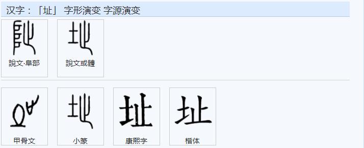 常用字范式之四十三