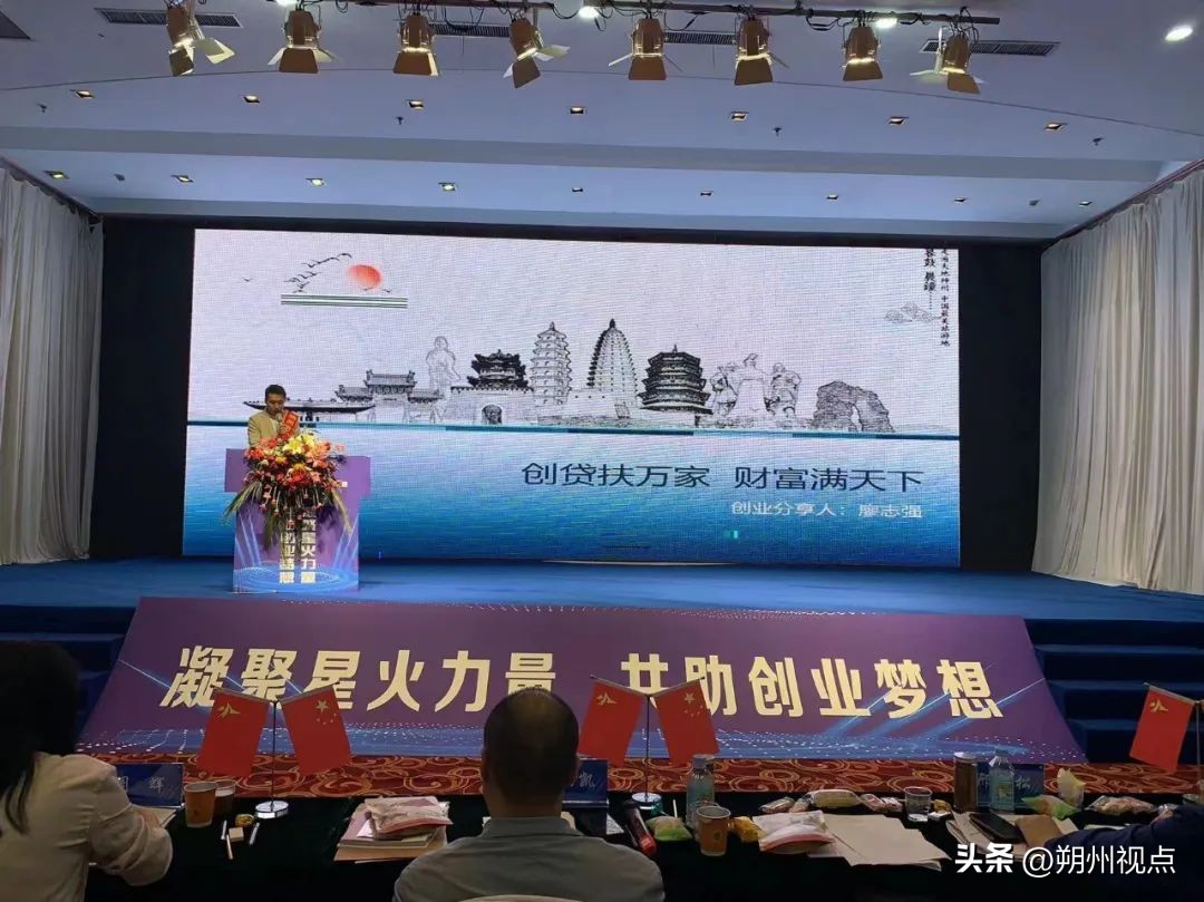 创贷扶万家，财富满天下——朔州举办创业担保*款贷**创业标兵报告会