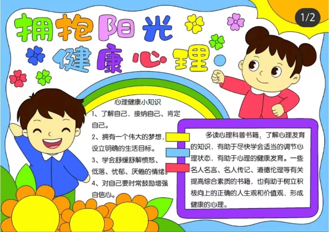 关爱耳朵健康手抄报,关爱健康预防疾病简单手抄报