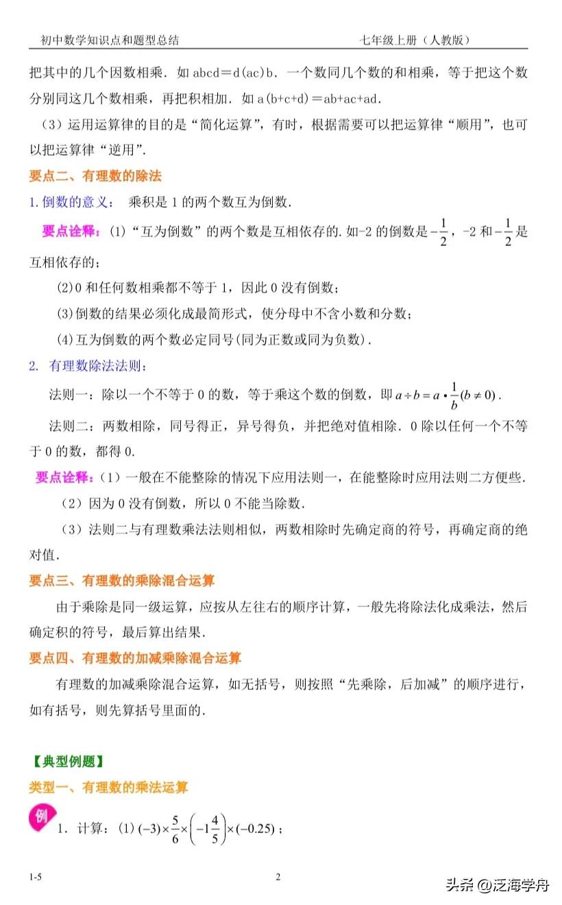 初一上册数学题讲解有理数乘除法,七年级数学有理数乘除视频