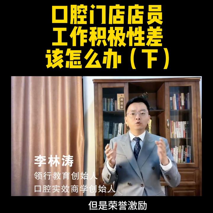 口腔机构店长如何做好运营工作,口腔店长管理门店的方法