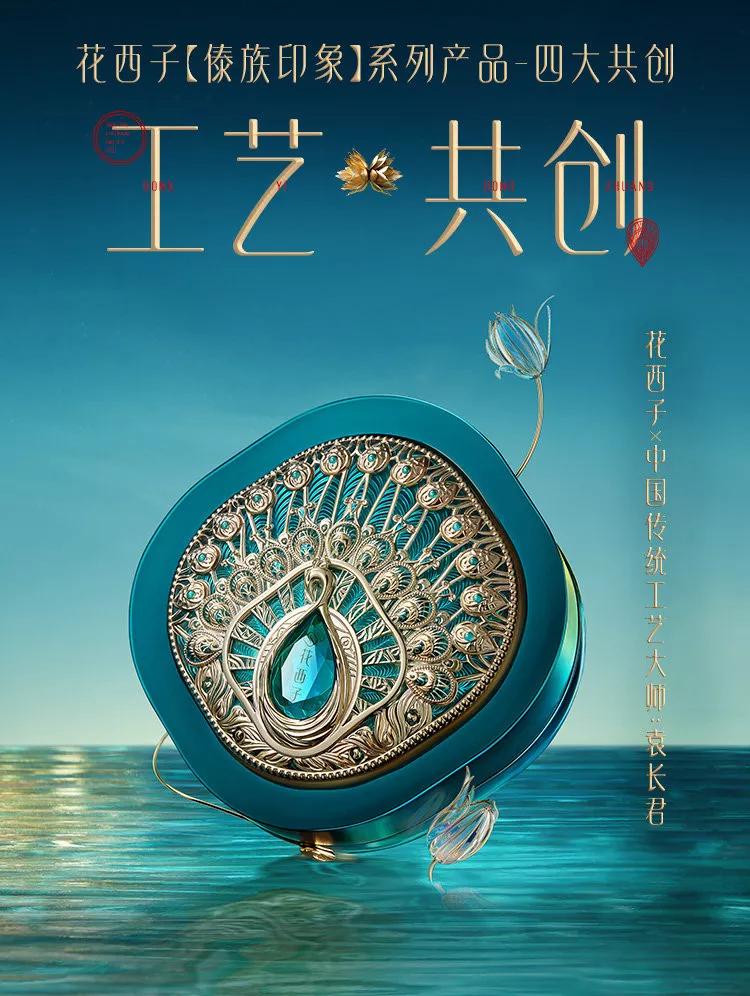 花西子侵权案,花西子的国风设计太圈粉了