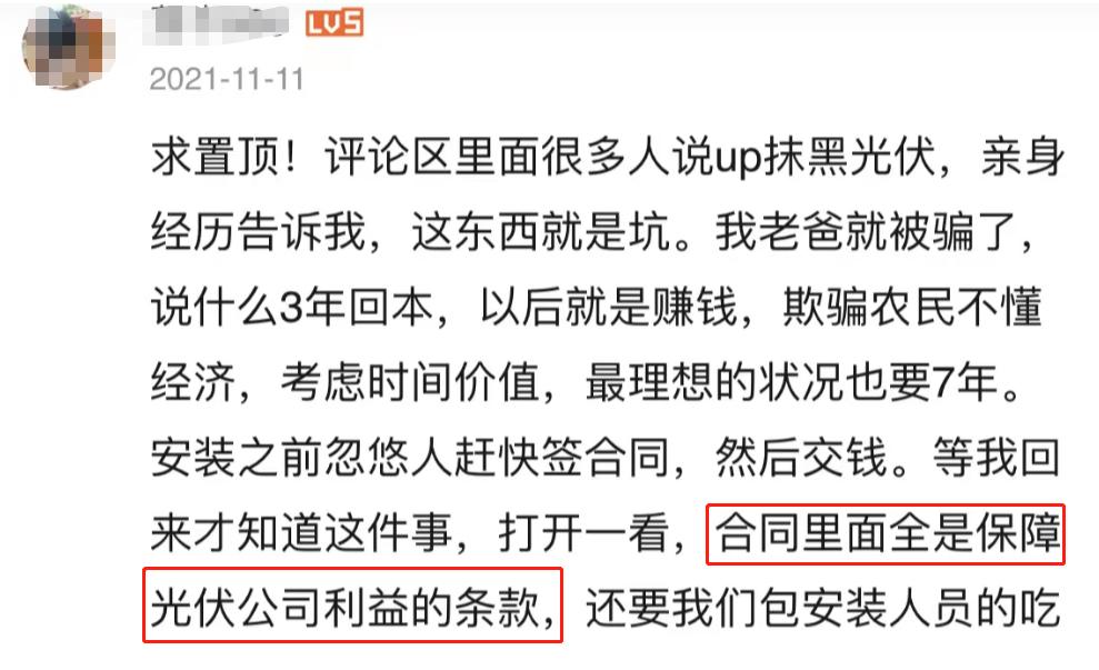 靠晒太阳就躺赚的光伏骗局,靠晒太阳躺赚上万农民被坑