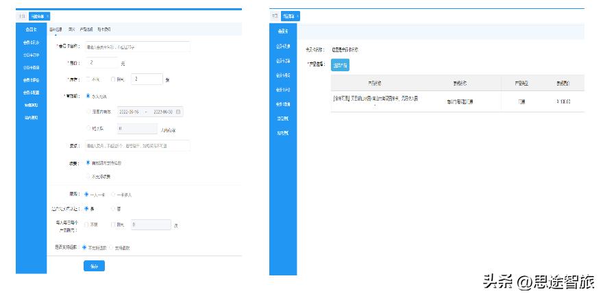 旅游会员系统管理软件,旅游会员卡的推荐方案