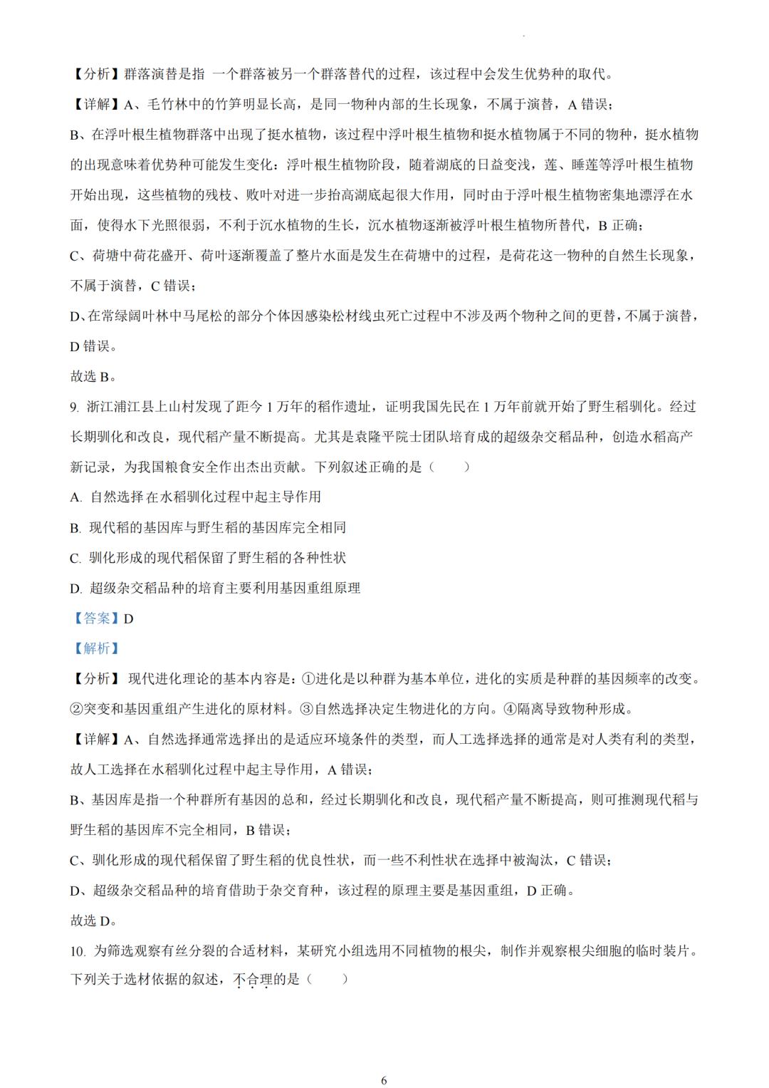 浙江首考2023生物原卷及答案详解,2023浙江高考生物新课标一卷答案