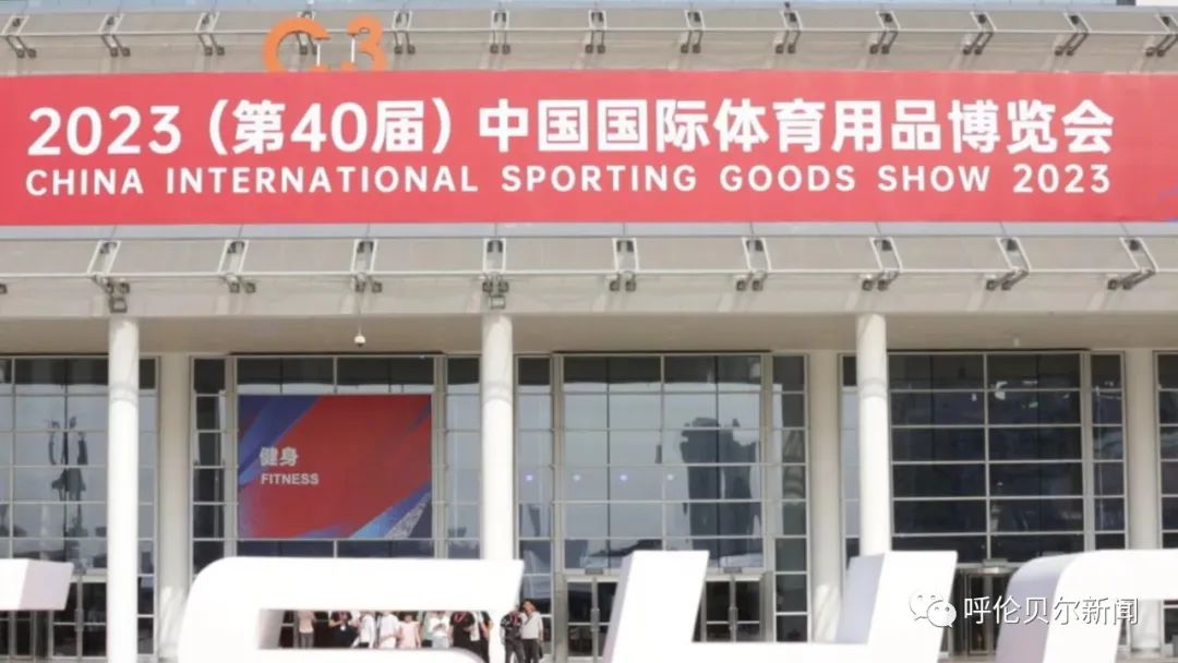 2024中国国际体育用品博览会,2024中国国际体育用品博览会在哪