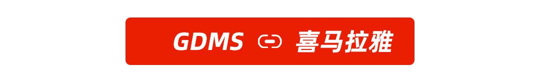 重拾升势,破圈增长| GDMS全球数字营销峰会 全场回顾