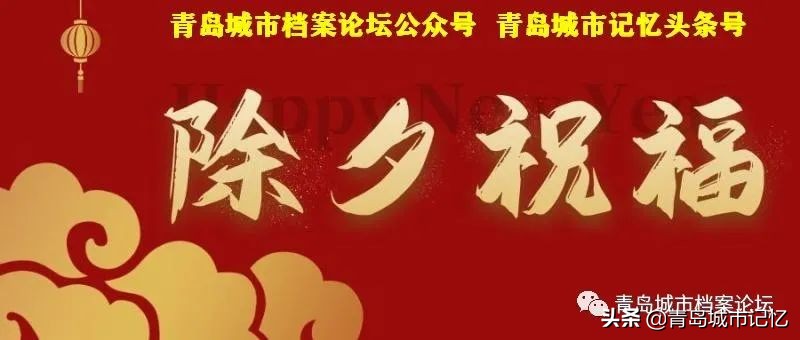 胶东青岛平度过年风俗,青岛过年风俗