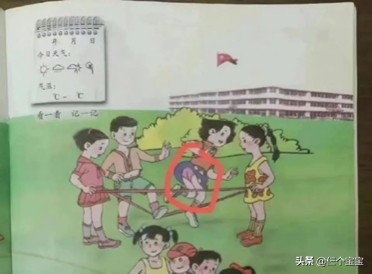 课本插图事件怎么给孩子们解释,小学生教材插图真的有问题吗