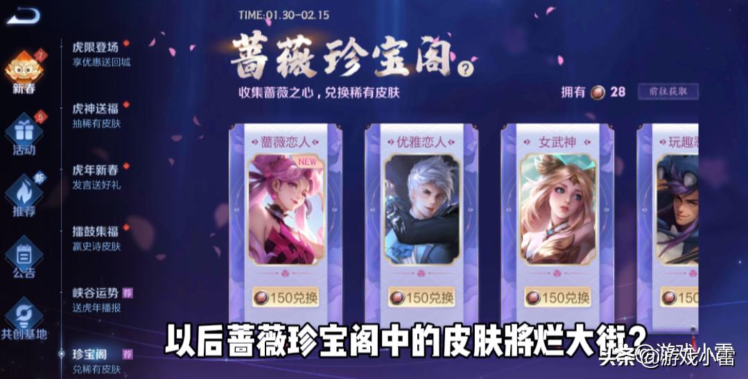 王者蔷薇珍宝阁蔷薇之心怎么获得,王者蔷薇珍宝阁换哪个皮肤好