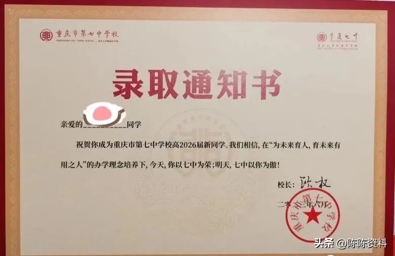 晒重庆重点高中录取通知书,2019重庆高考录取通知书