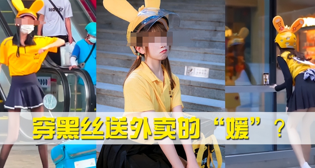 黑丝短裙紧身裤？“外卖媛”卖淫模式曝光：一单两小时日入一万三