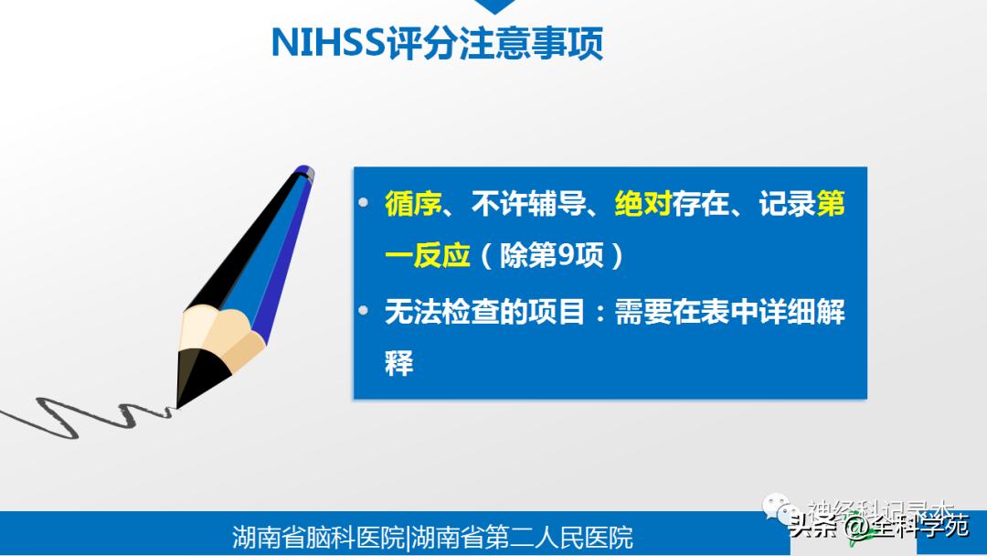 nihss评分标准口诀,nihss评分模板