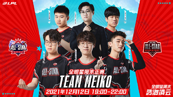 2021lollpl全明星年度最佳阵容,23年lpl冬季全明星周末赛程
