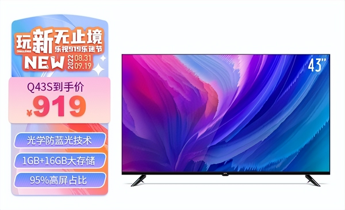 43寸哪款电视性价比最高,43寸选什么电视好