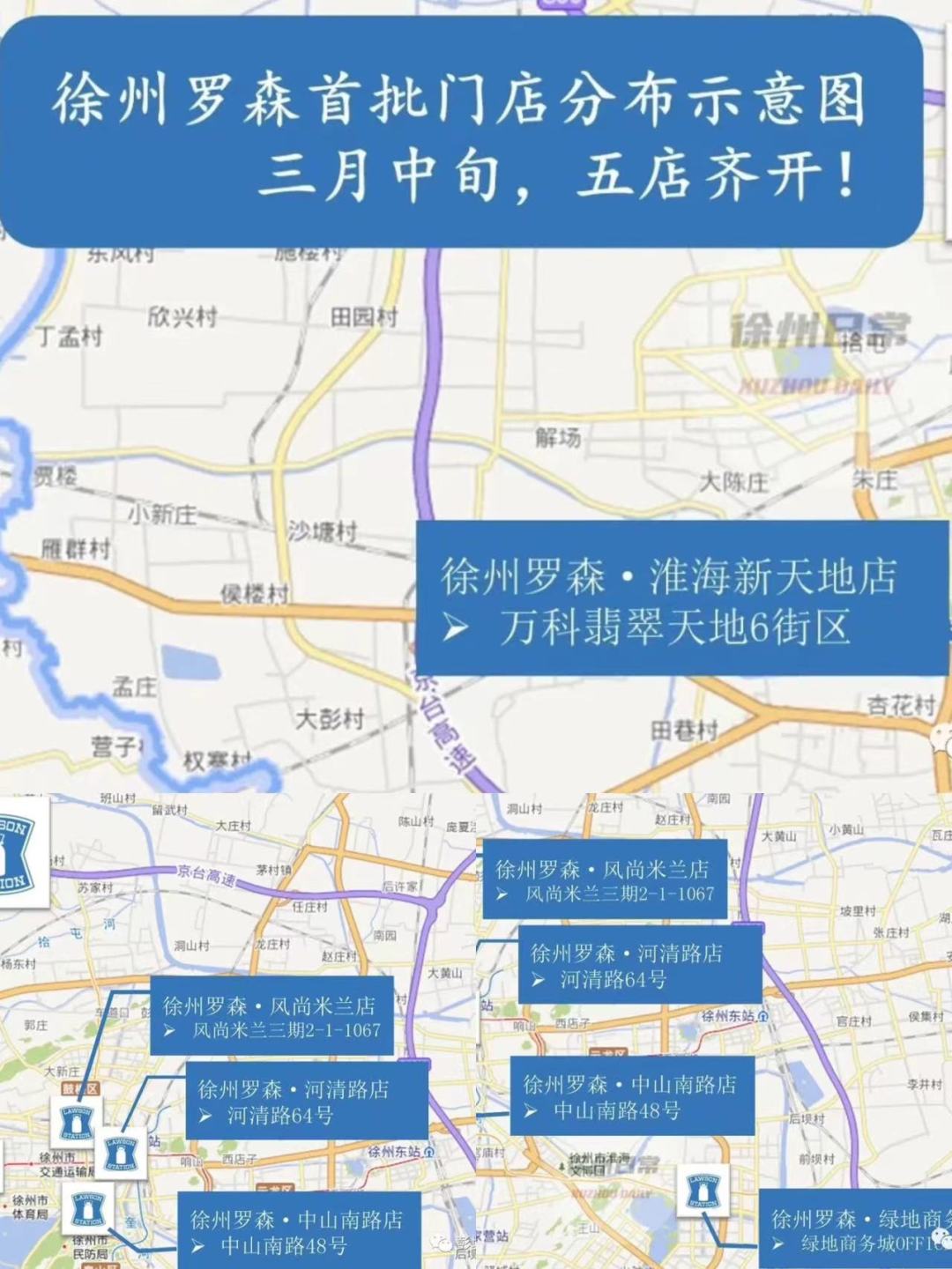 徐州罗森首家位置,徐州罗森打算开多少家店