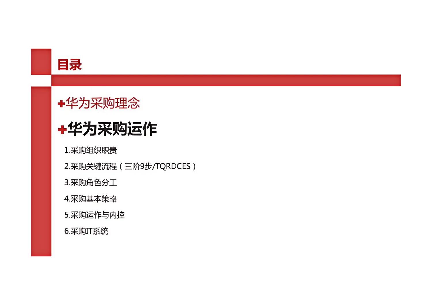 华为采购与供应链,华为采购理念