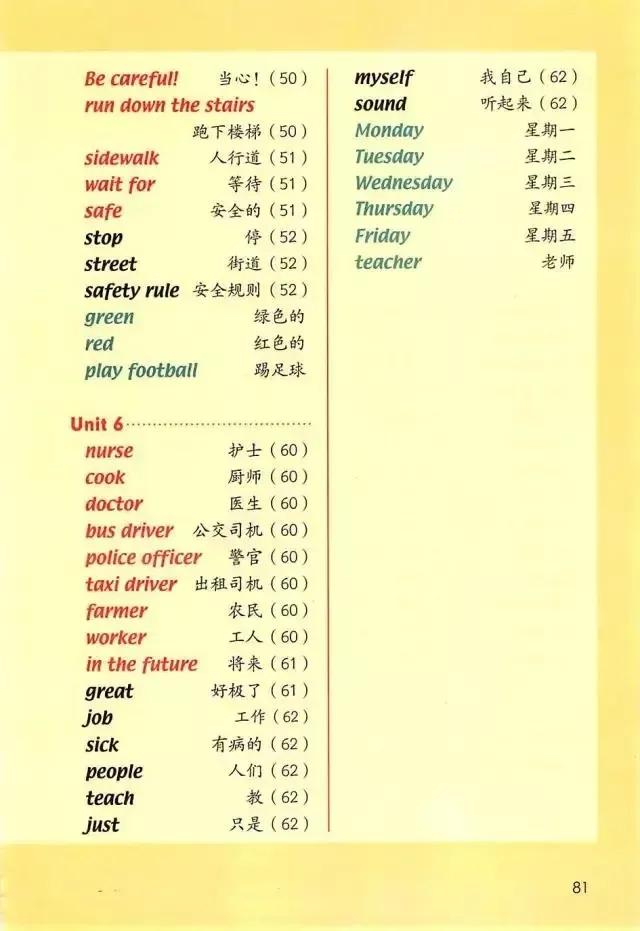 小学一年级英语电子课本,人教版小学英语四年级上册unit1