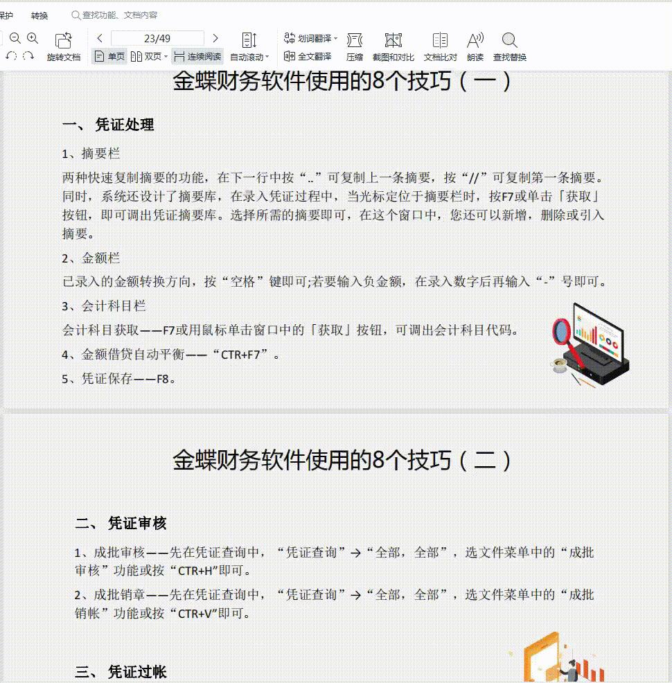 金蝶软件做账全过程教材,金蝶软件做账视频教程