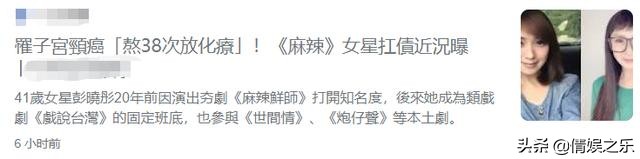 90后女星抗癌七年不见好转,38岁抗癌女星化疗八十次