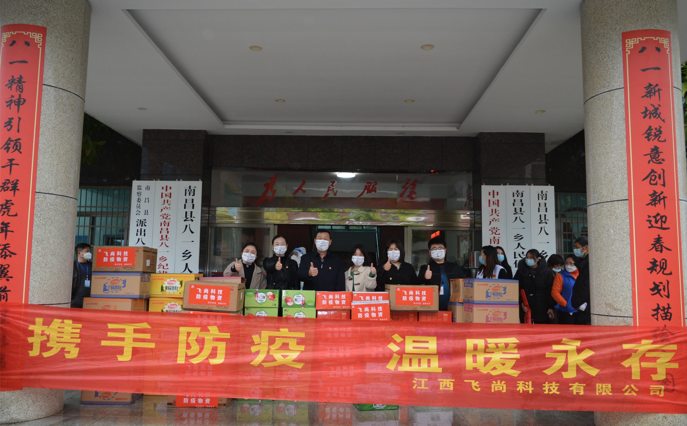 飞尚暖心助战“疫”·共克时艰显担当