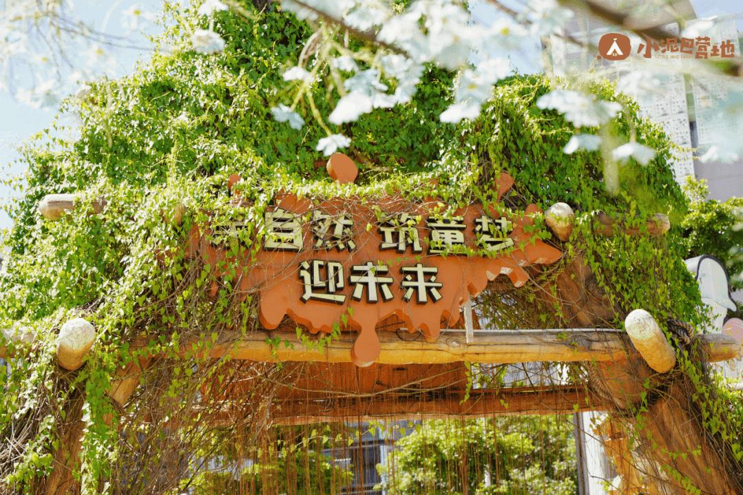 小泥巴营地亲子好去处,周末带孩子露营去哪玩推荐