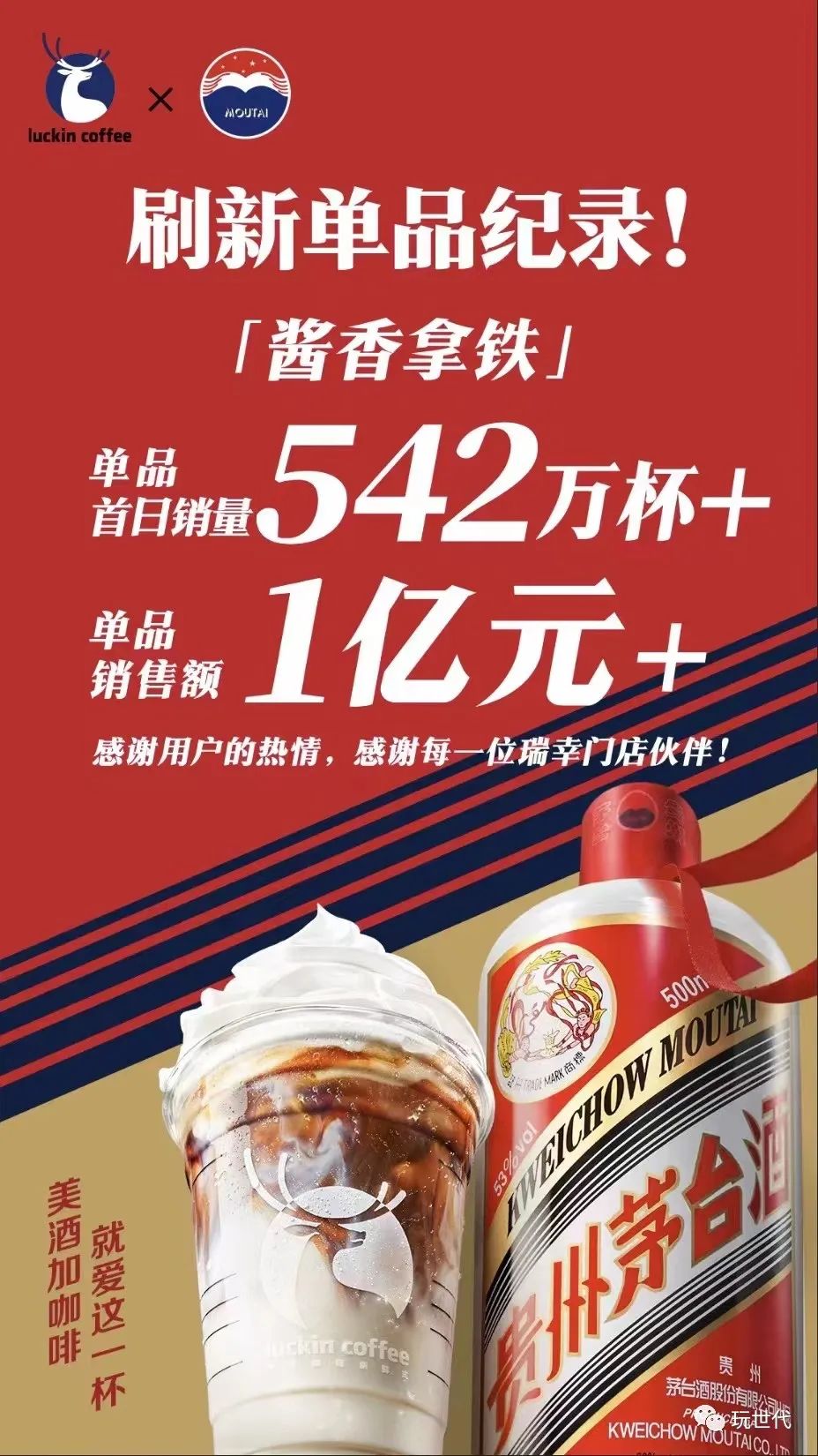 茅台酱香拿铁，能挽回不喝白酒的年轻人吗？