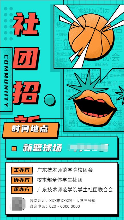 社团纳新海报制作,跆拳道社团纳新海报