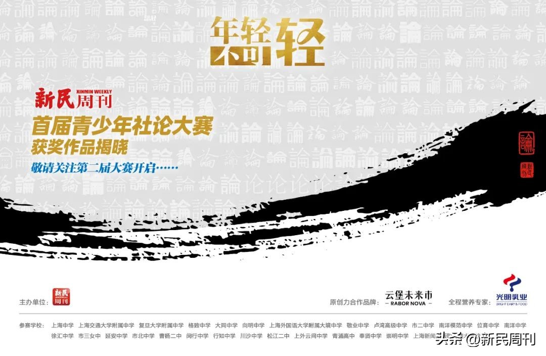 年轻不可轻|新民周刊青少年社论大赛“妙笔奖”作品⑩