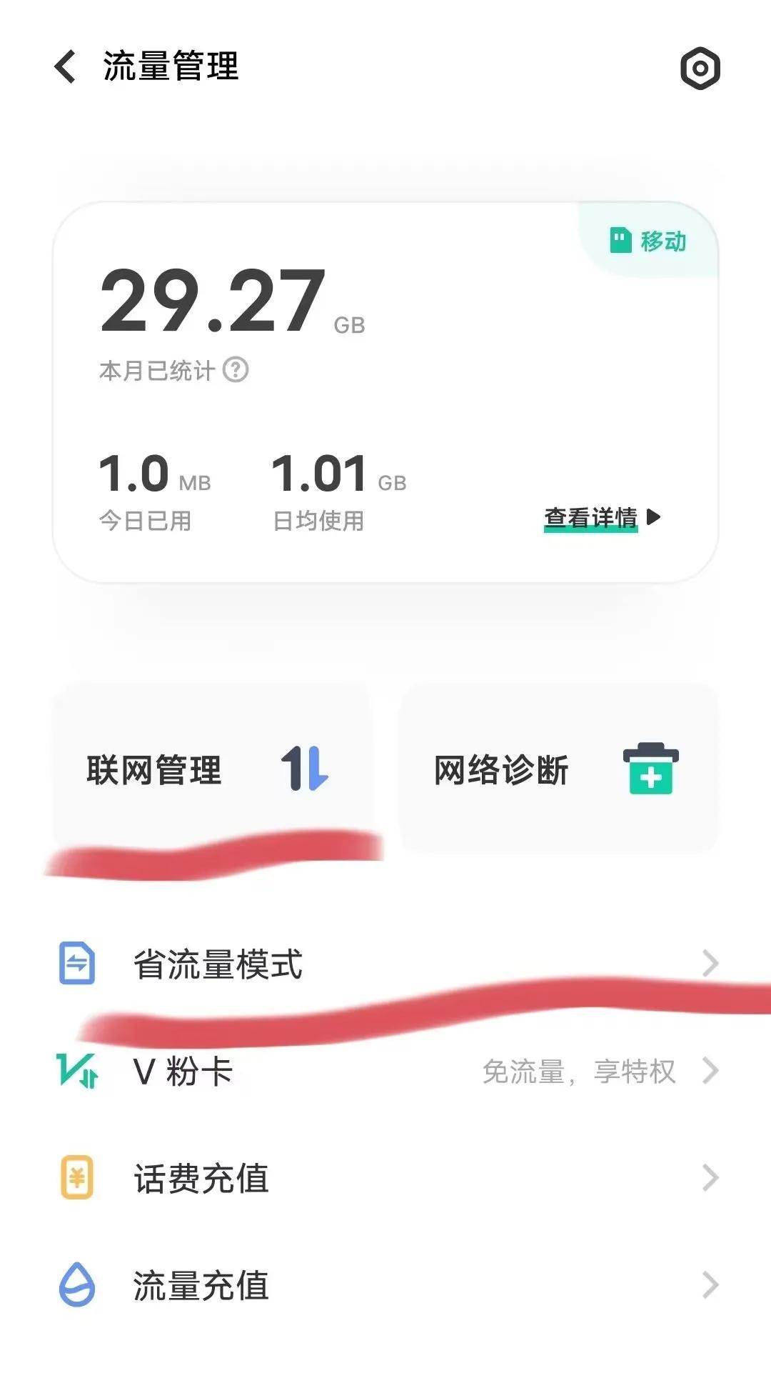 中国移动省钱小知识,移动省钱的小知识