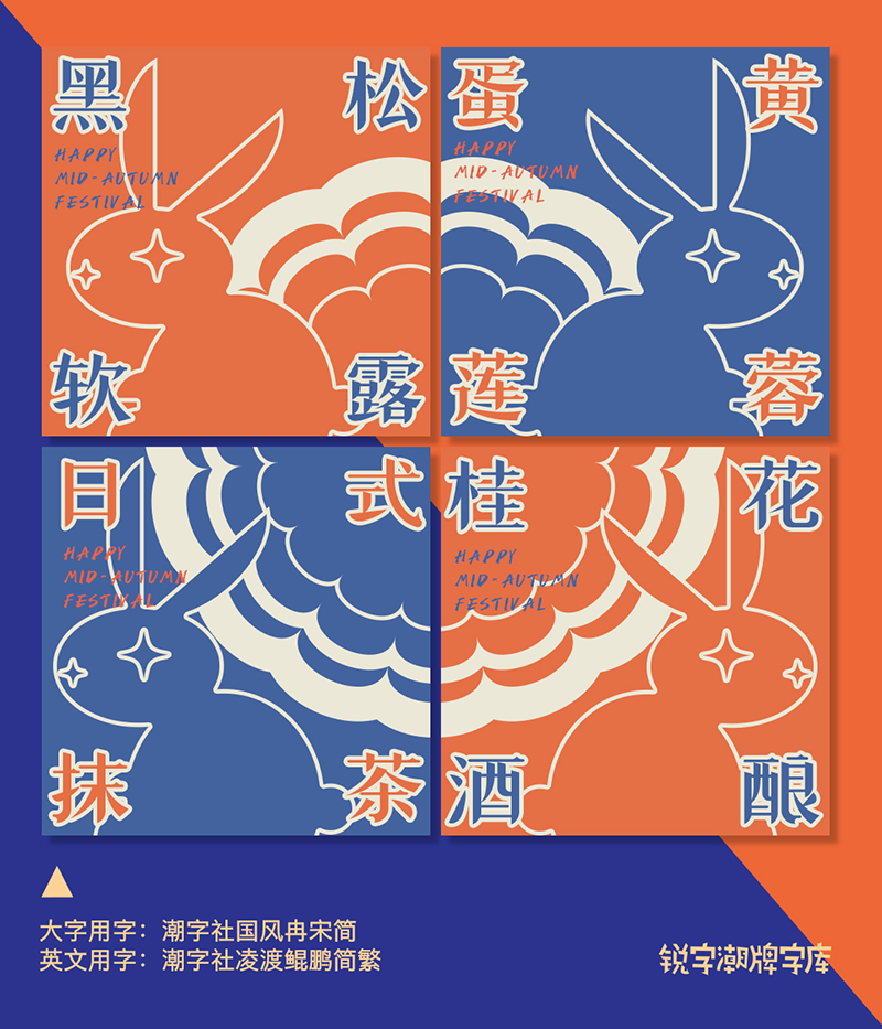 月饼包装字体设计,月饼字体设计创意古风版