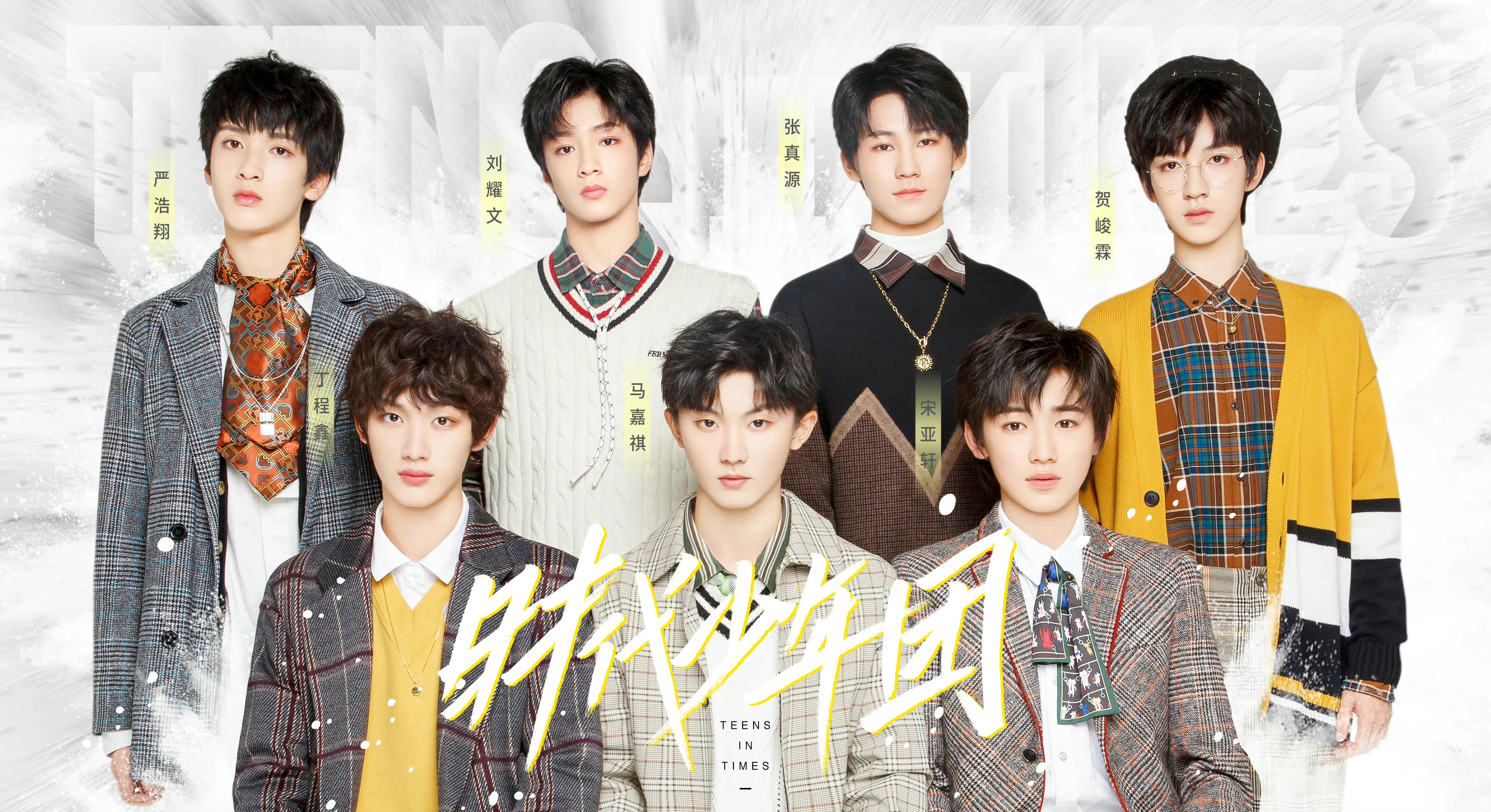 郭敬明和时代少年团合照,时代少年团全员可爱照片合照