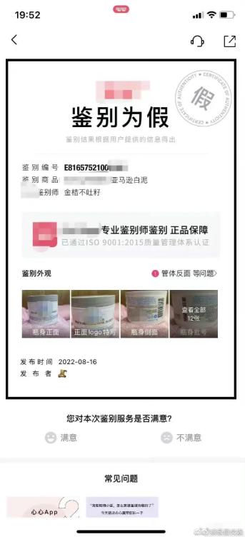 戚薇售假风波,机构鉴定戚薇直播间卖假